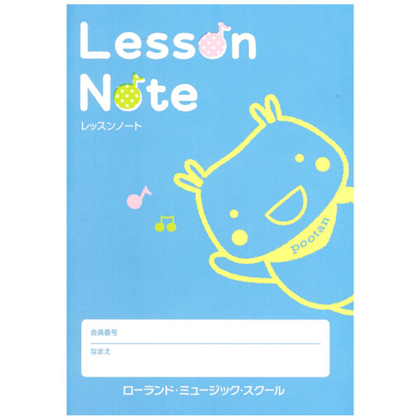 レッスンノート