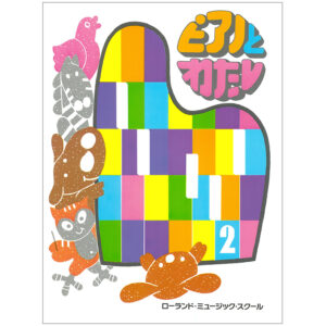 ピアノとわたし 2