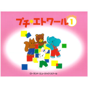 プチ・エトワール 1