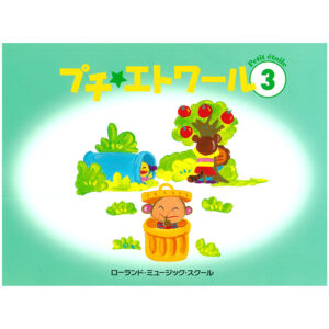 プチ・エトワール 3