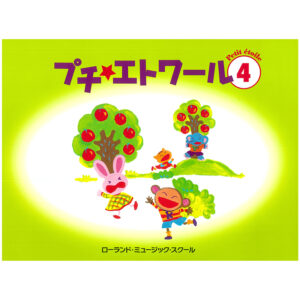 プチ・エトワール 4