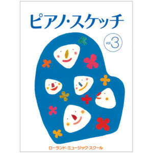 ピアノ・スケッチ 3