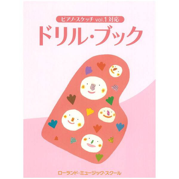 ドリル・ブック