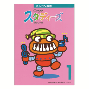 オルガン・スタディーズ 1