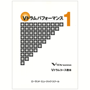 Ｖドラムパフォーマンス 1