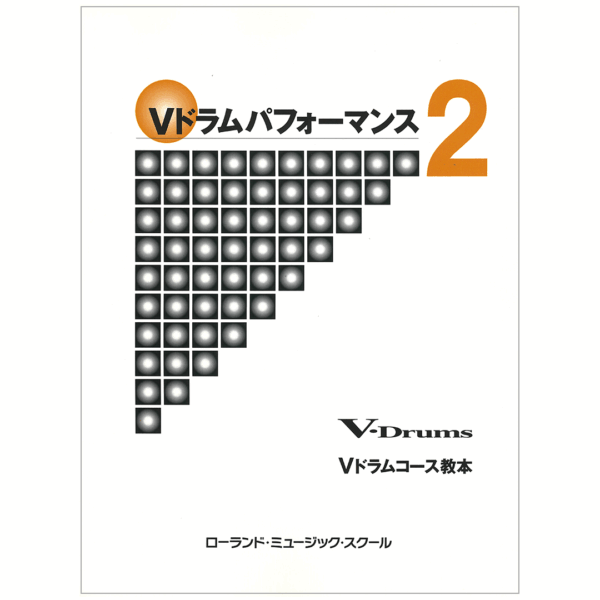 Ｖドラムパフォーマンス 2