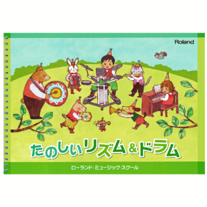 たのしいリズム＆ドラム