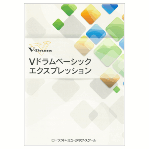 Vドラムベーシックエクスプレッション