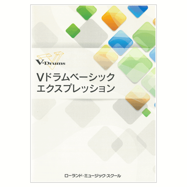 Vドラムベーシックエクスプレッション